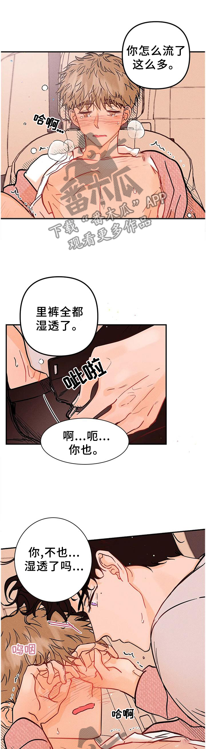 爱的赞歌漫画,第37章：我很想你!1图