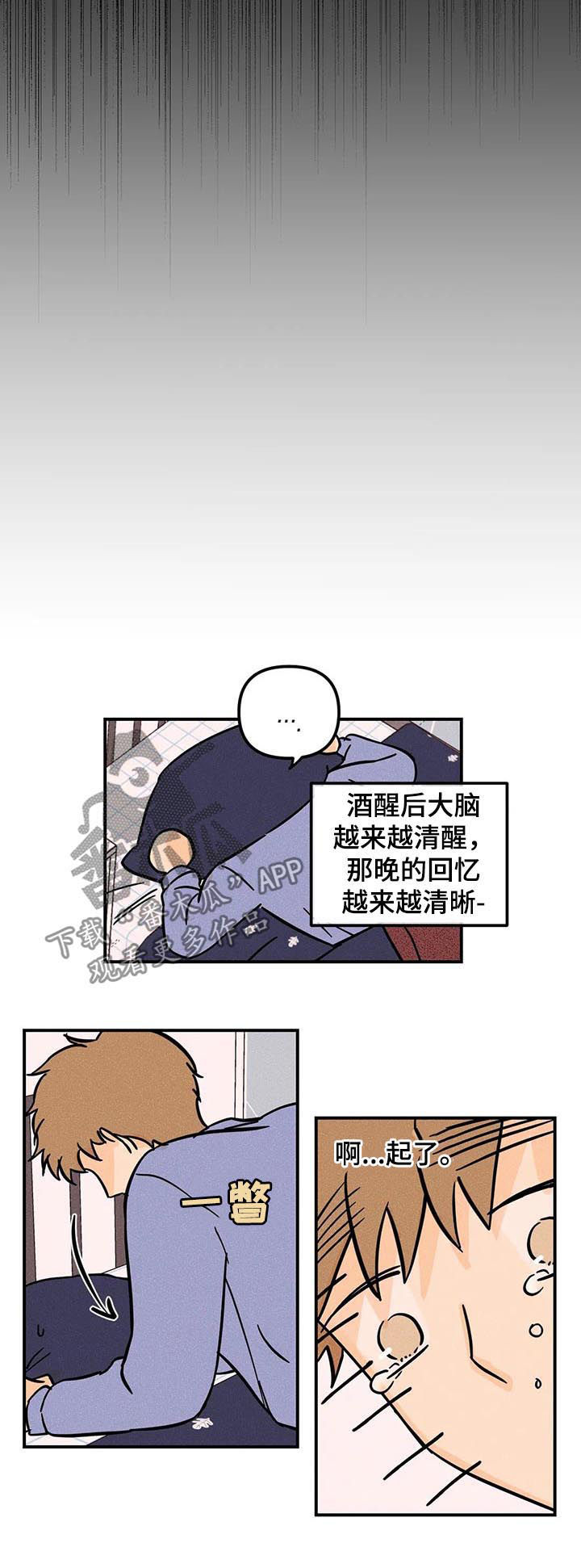 爱的赞歌漫画,第23章：可能4图