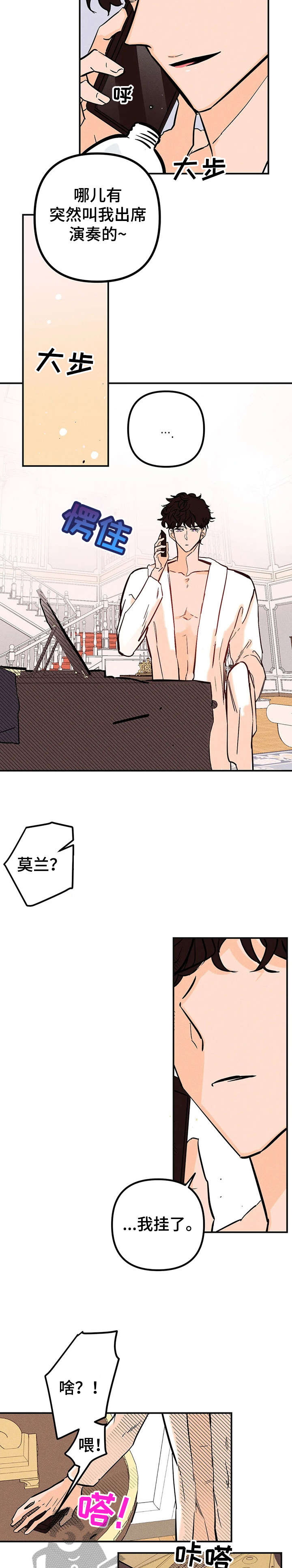 爱的赞歌漫画,第4章：紧迫4图