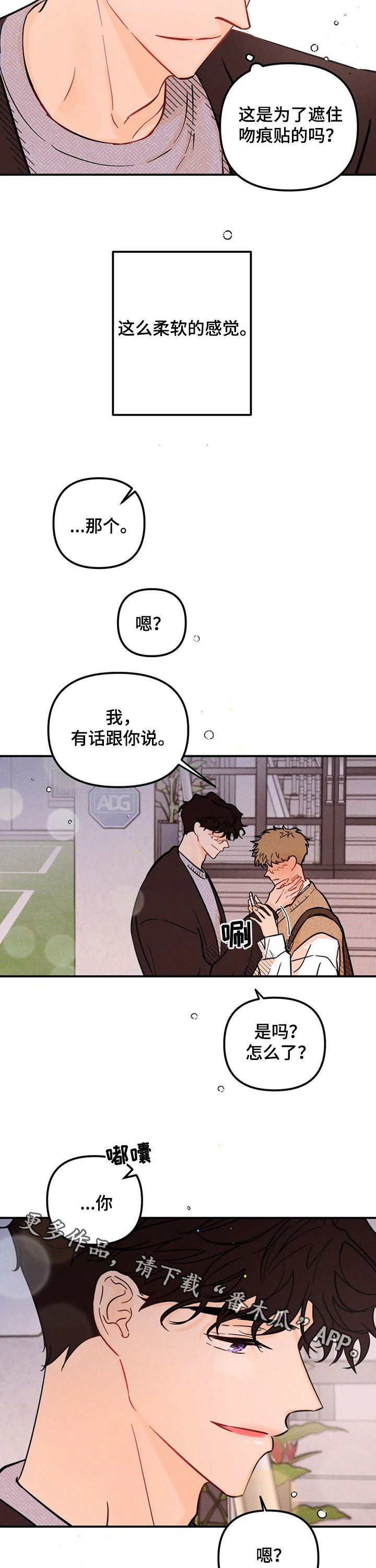 爱的赞歌漫画,第43章：有话跟你说5图
