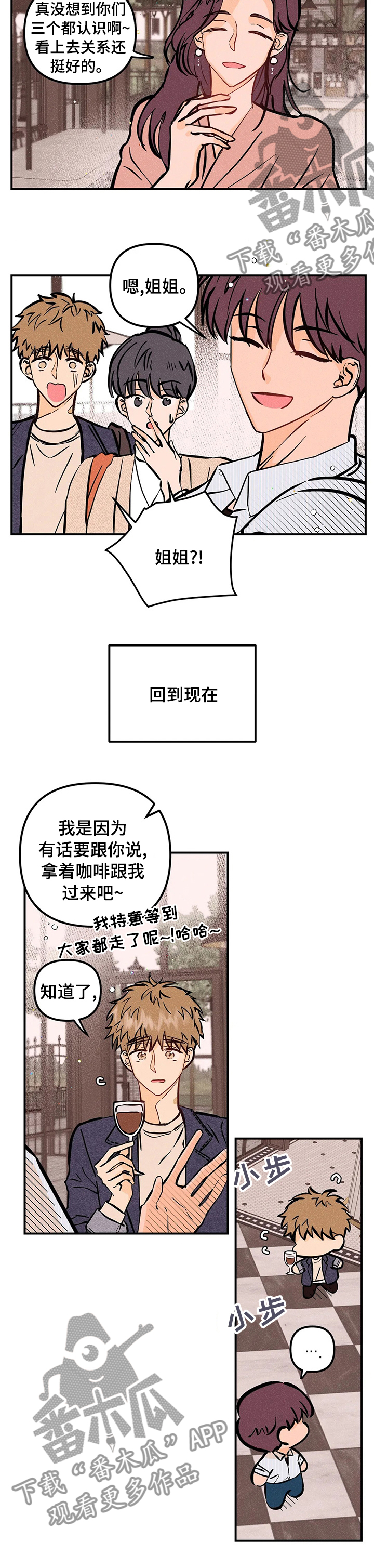 爱的赞歌漫画,第51章：第一次5图