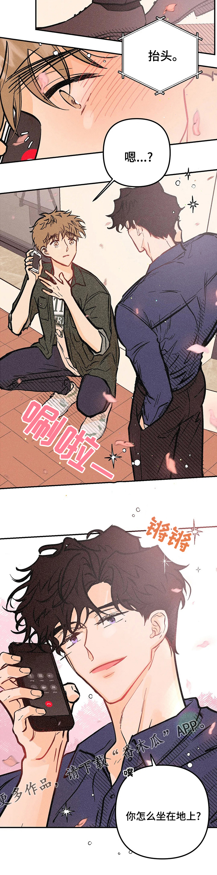 爱的赞歌漫画,第54章：缘分2图