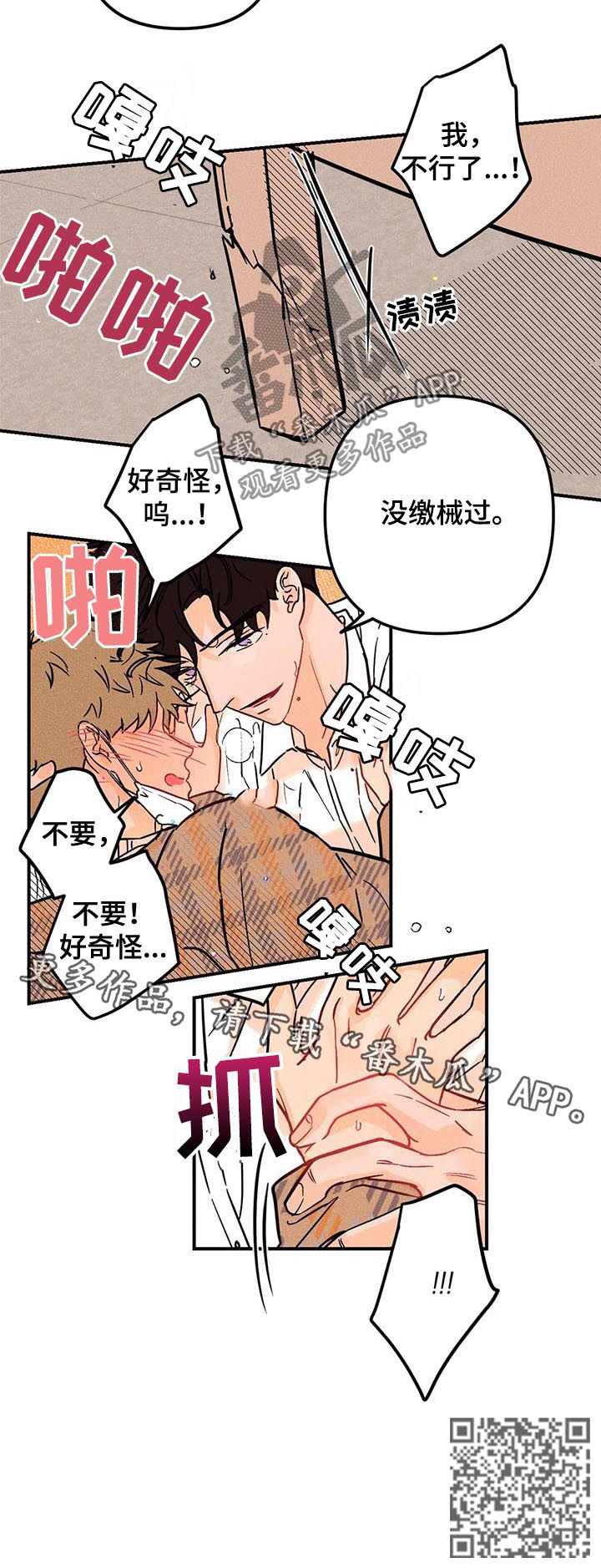 爱的赞歌漫画,第28章：不公平5图