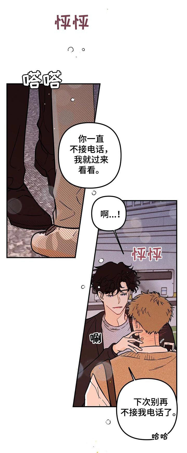 爱的赞歌漫画,第42章：霸气发言5图