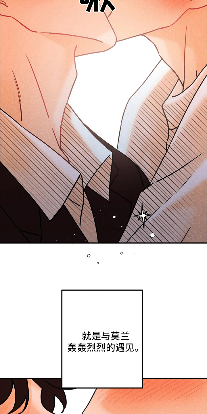 爱的赞歌漫画,第79章：【完结】初恋2图