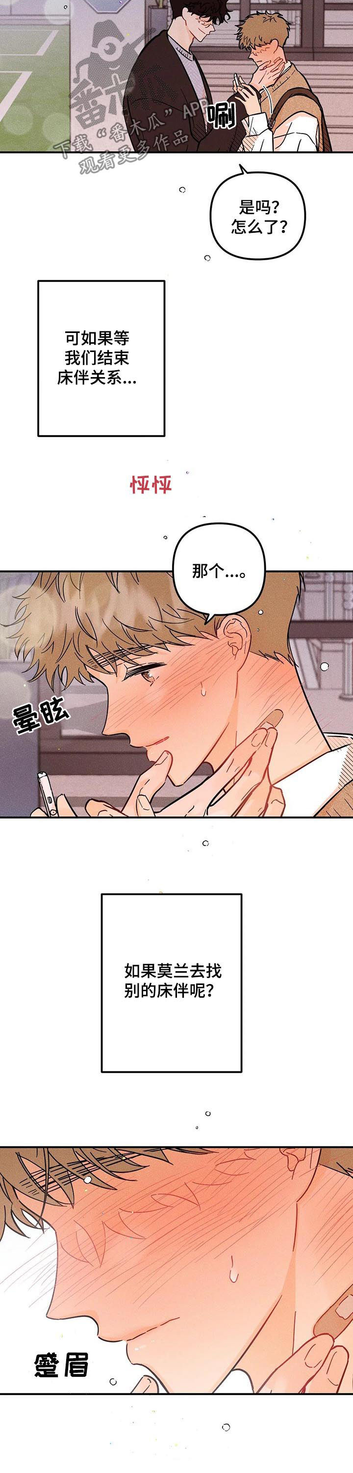 爱的赞歌漫画,第42章：霸气发言2图
