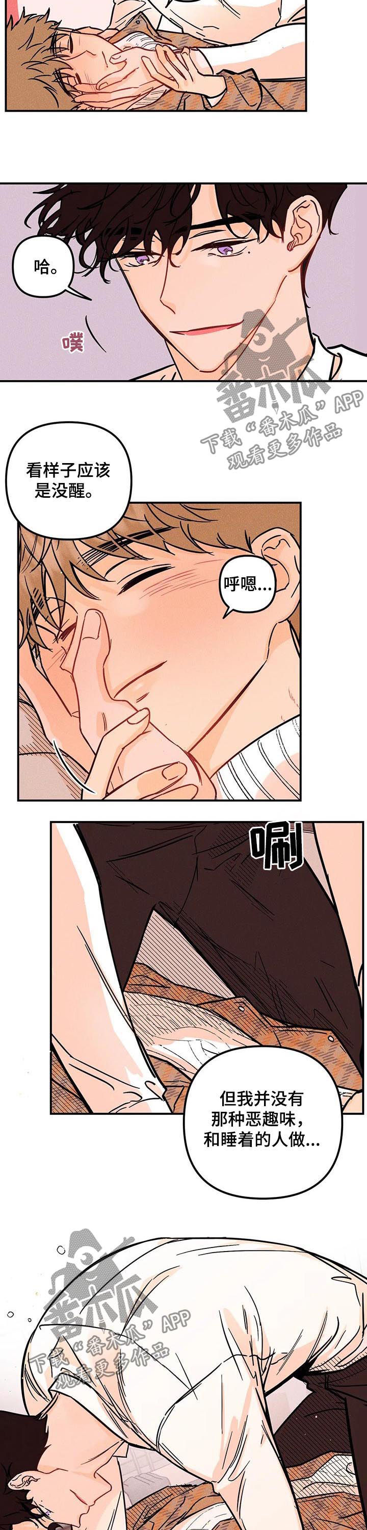 爱的赞歌漫画,第29章：晕厥4图