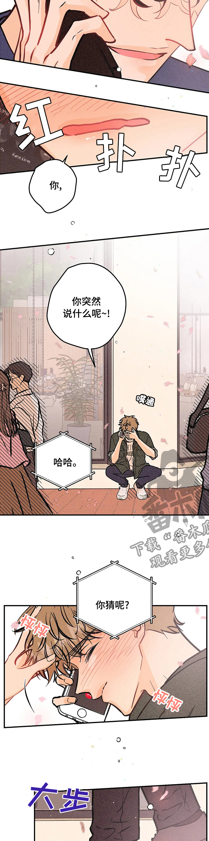爱的赞歌漫画,第54章：缘分1图