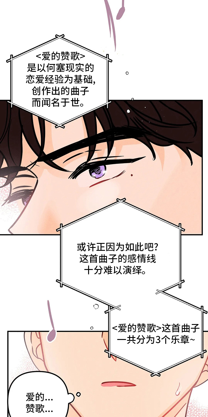爱的赞歌漫画,第66章：曲子2图