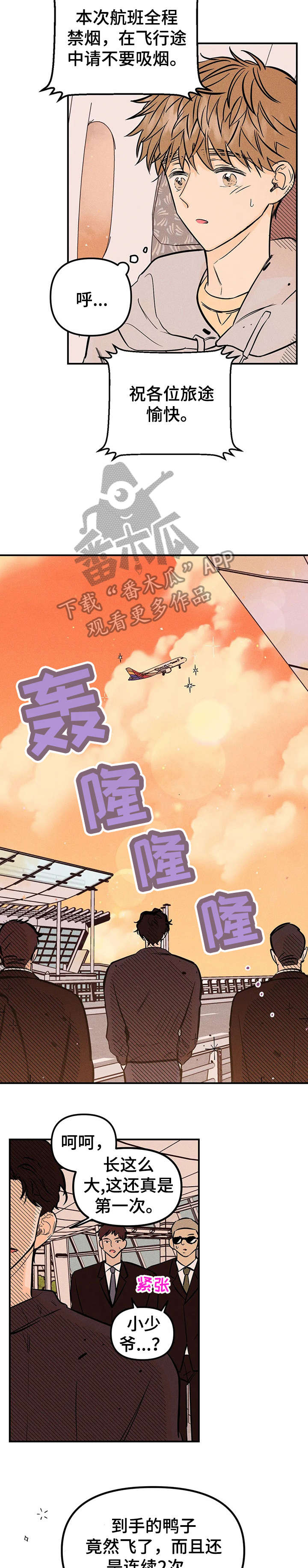 爱的赞歌漫画,第7章：回国5图