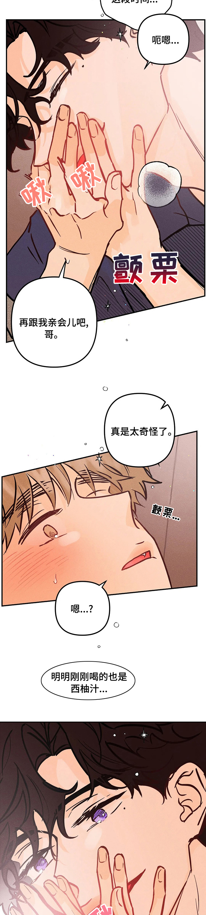 爱的赞歌漫画,第55章：犯规2图