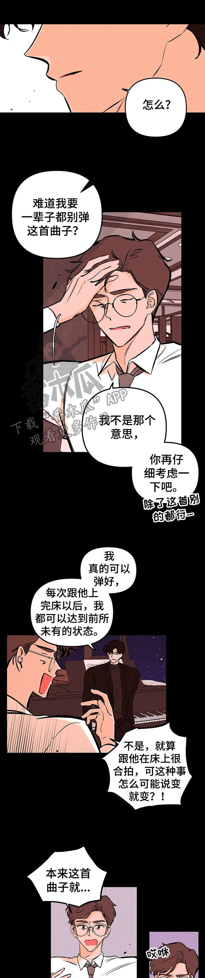 爱的赞歌漫画,第19章：感情1图