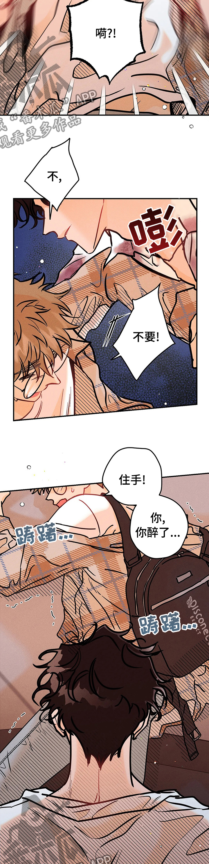 爱的赞歌漫画,第60章：去哪了4图
