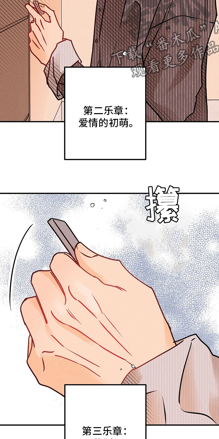 爱的赞歌漫画,第67章：心意3图