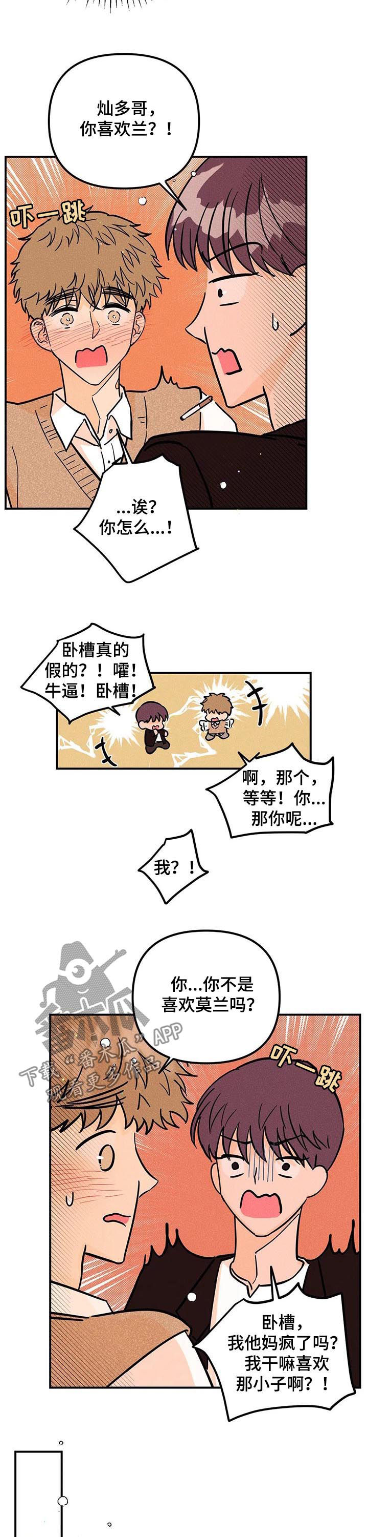 爱的赞歌漫画,第41章：怂恿3图