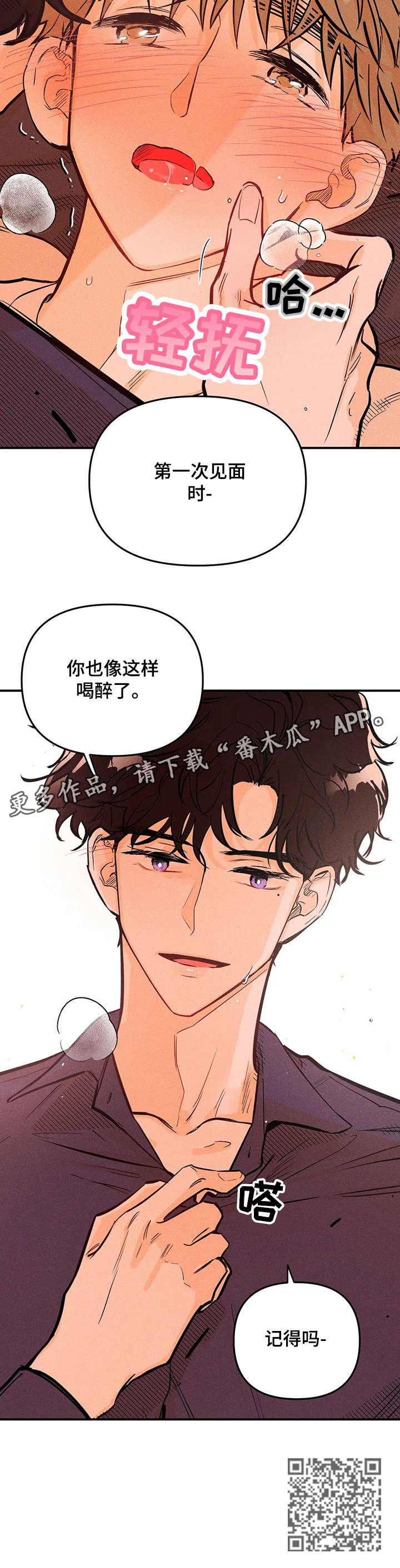 爱的赞歌漫画,第14章：喝醉4图