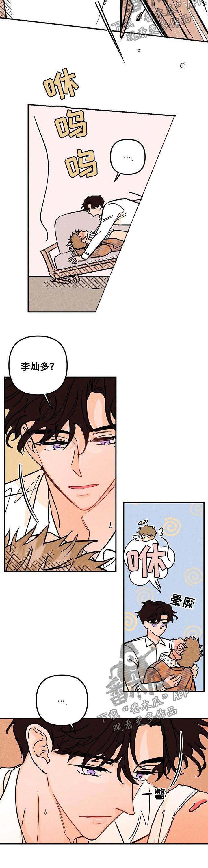 爱的赞歌漫画,第29章：晕厥3图