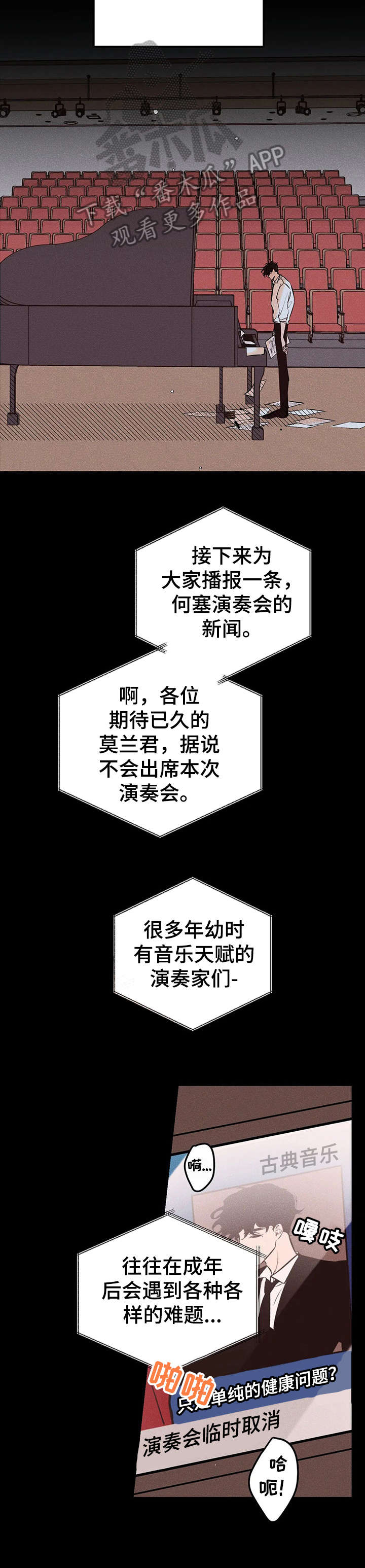 爱的赞歌漫画,第20章：少管3图
