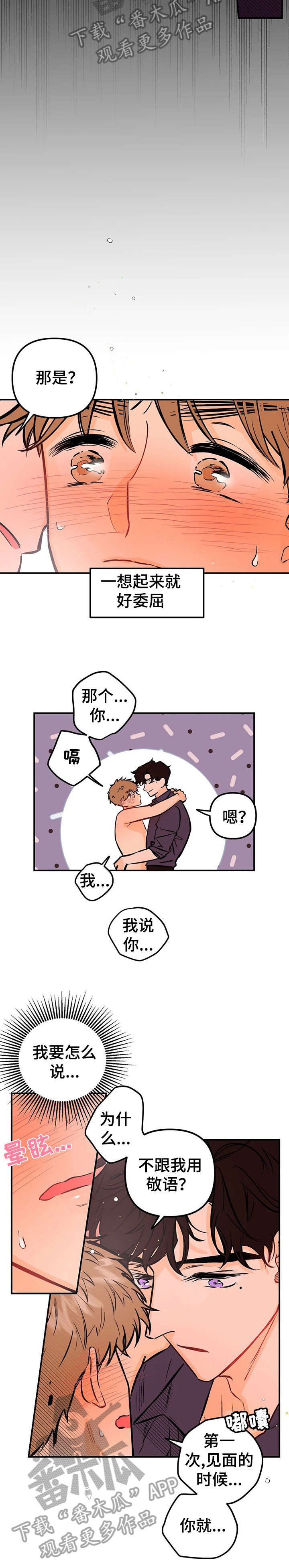 爱的赞歌漫画,第16章：所以3图
