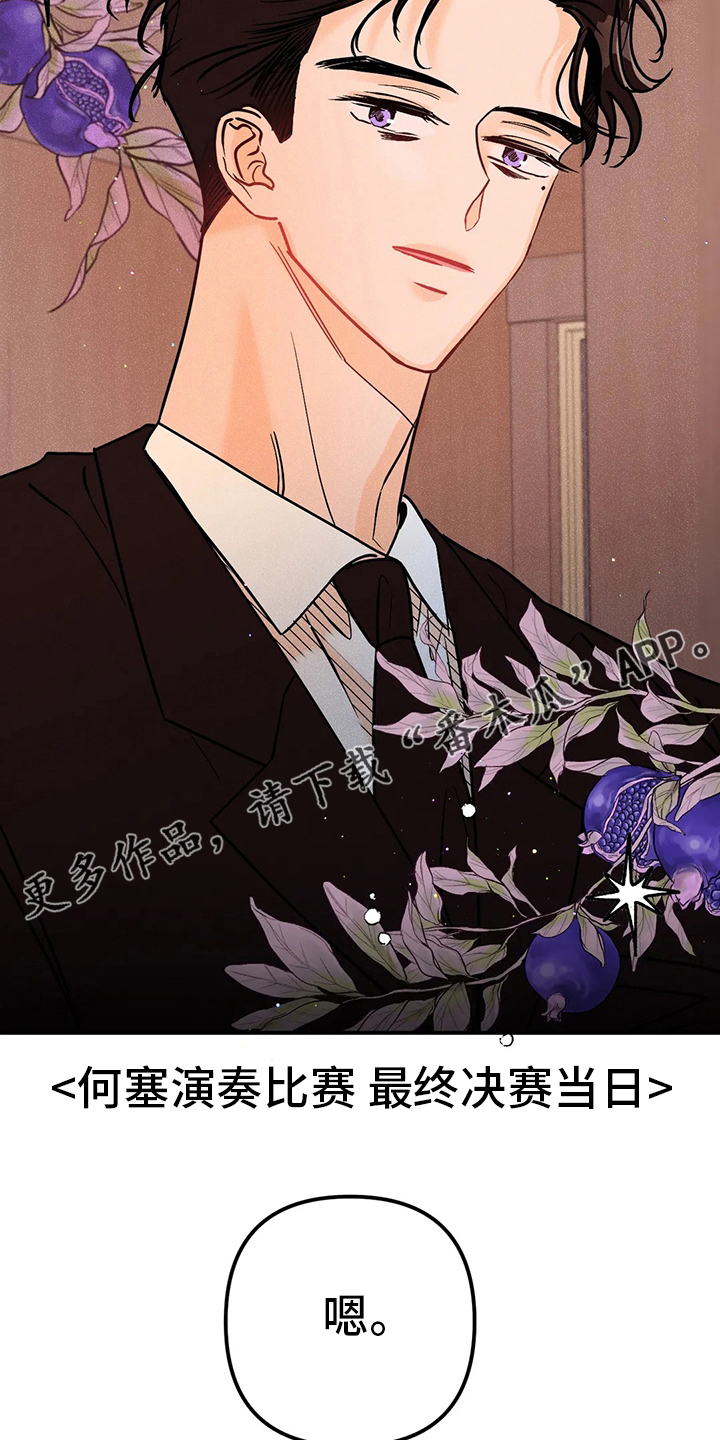 爱的赞歌漫画,第75章：决赛2图