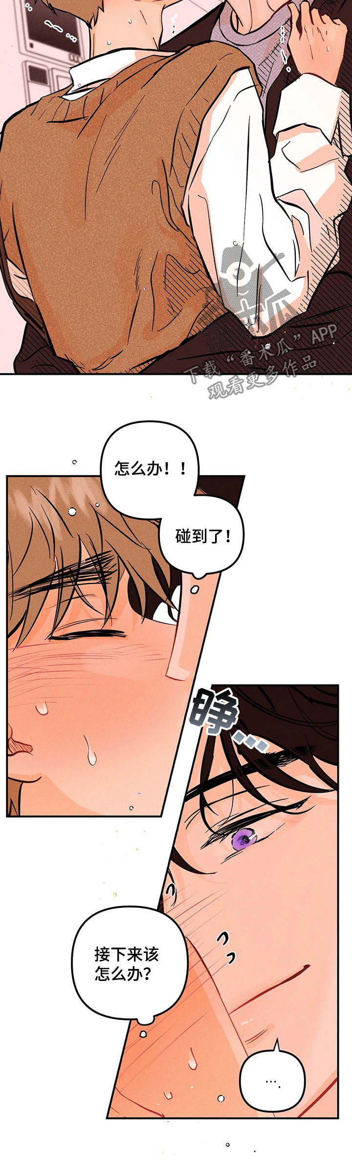 爱的赞歌漫画,第45章：主动一点3图
