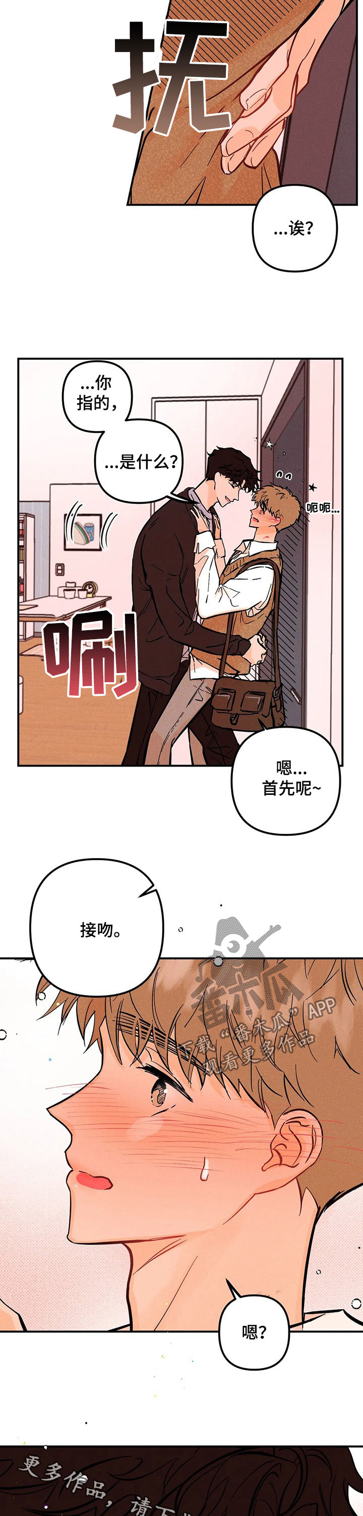 爱的赞歌漫画,第44章：负责5图