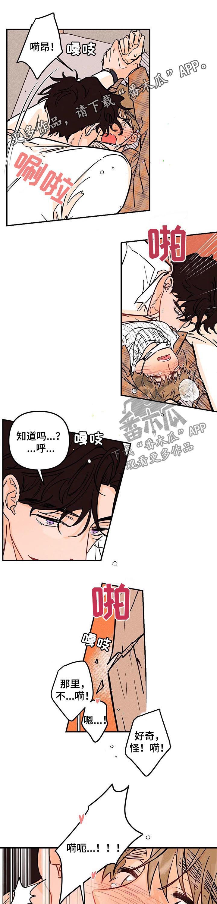 爱的赞歌漫画,第29章：晕厥1图