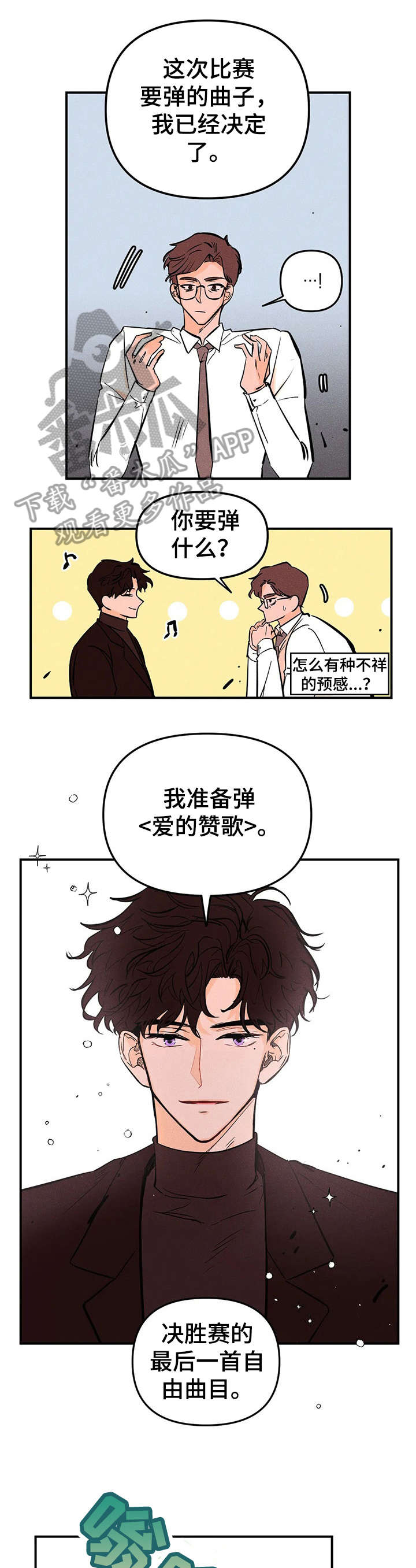 爱的赞歌漫画,第12章：调查3图
