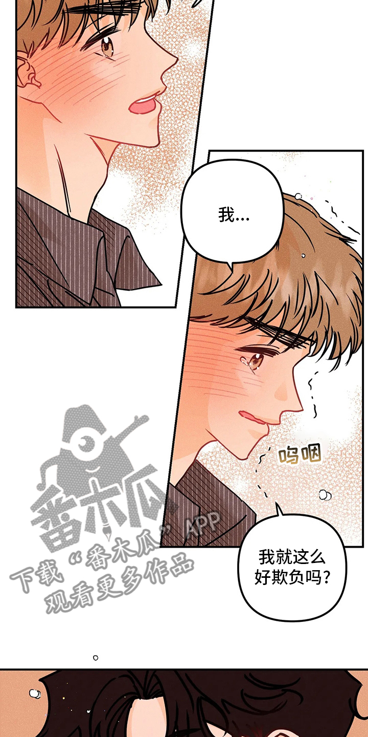 爱的赞歌漫画,第68章：表白5图