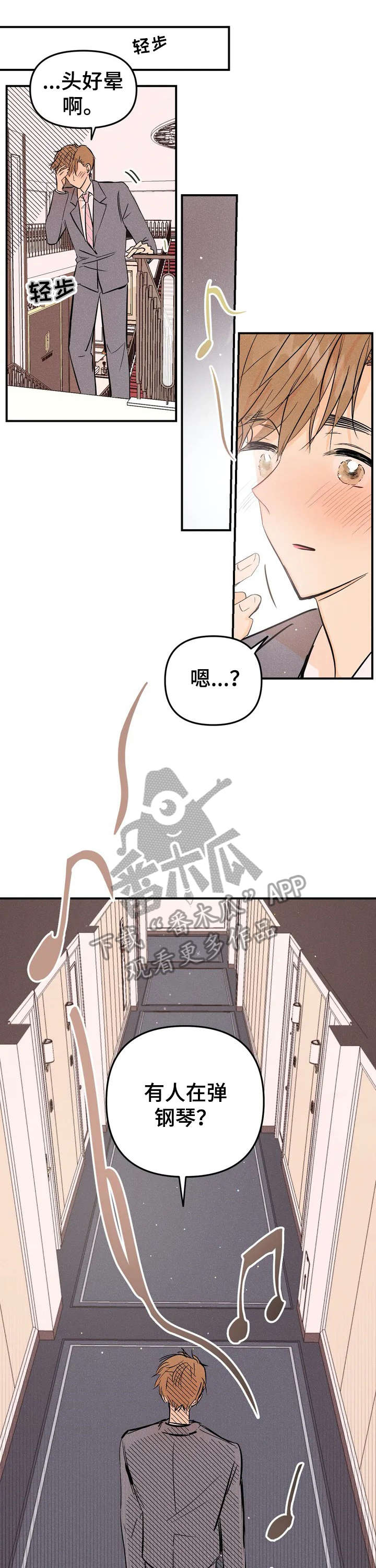 爱的赞歌漫画,第2章：琴声3图