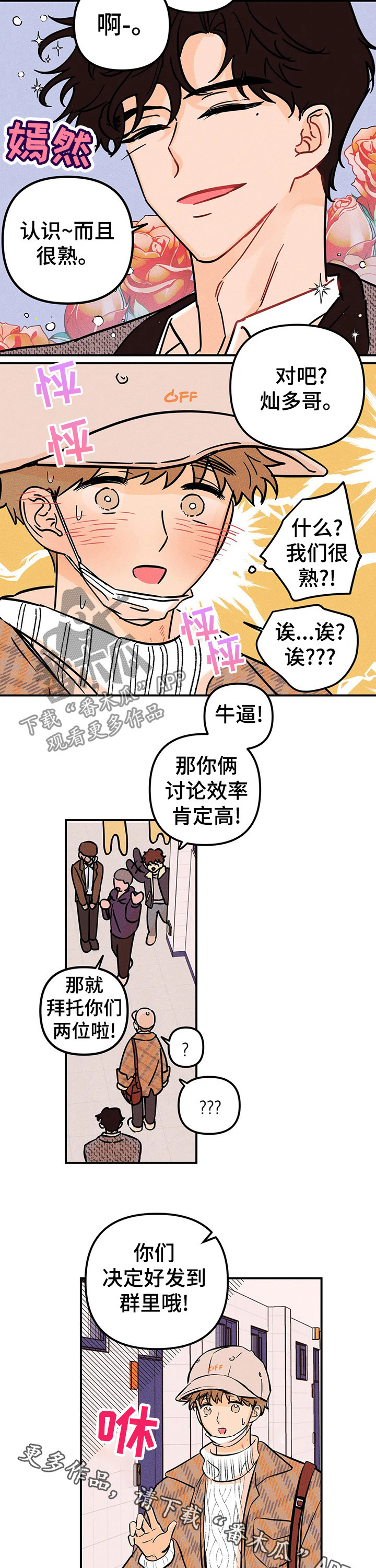 爱的赞歌漫画,第24章：事与愿违1图