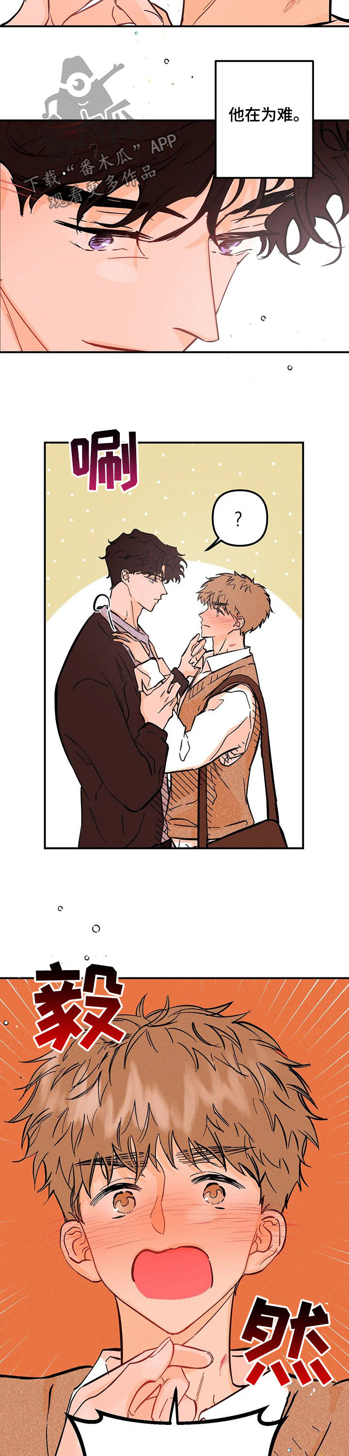 爱的赞歌漫画,第44章：负责3图