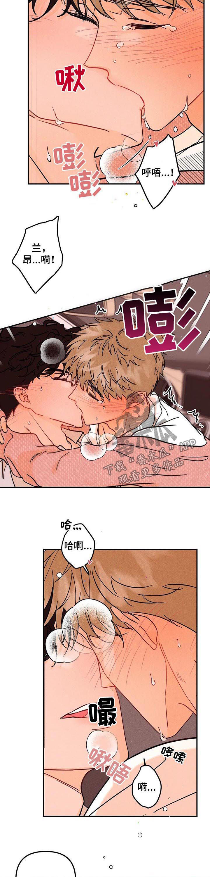 爱的赞歌漫画,第39章：真可惜3图