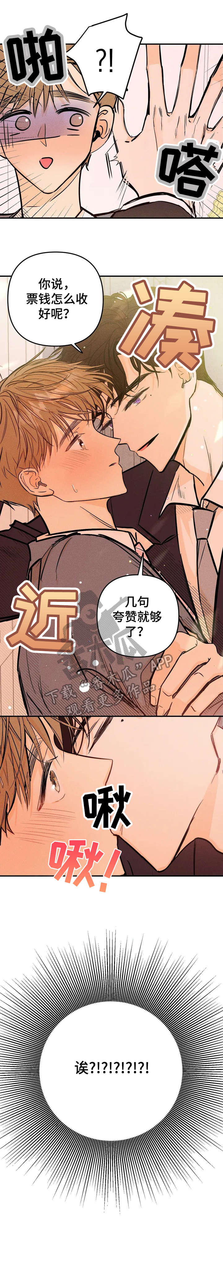 爱的赞歌漫画,第2章：琴声1图