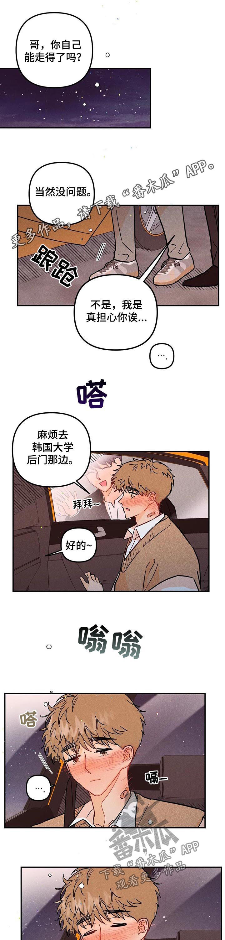 爱的赞歌漫画,第42章：霸气发言1图