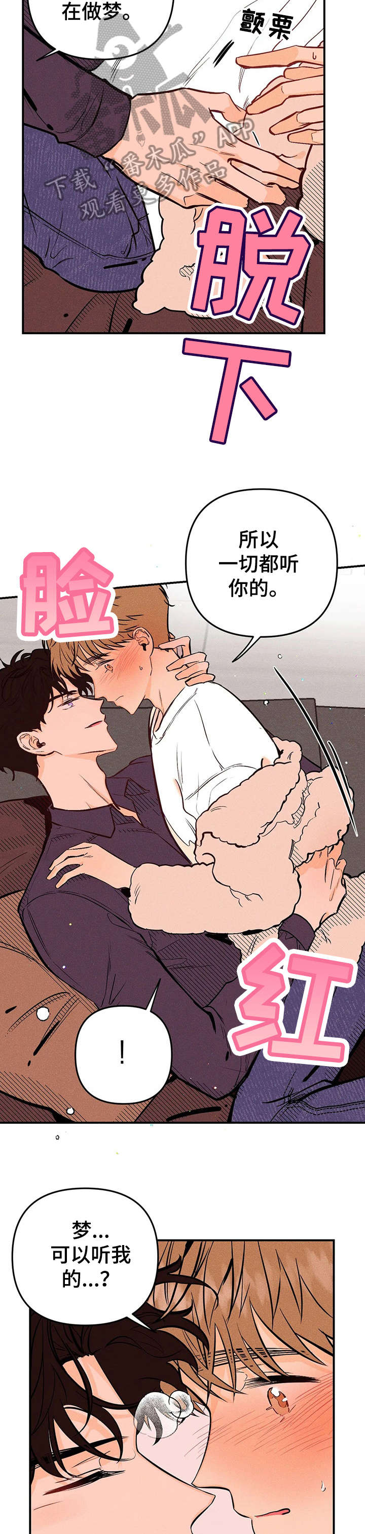 爱的赞歌漫画,第15章：停下2图
