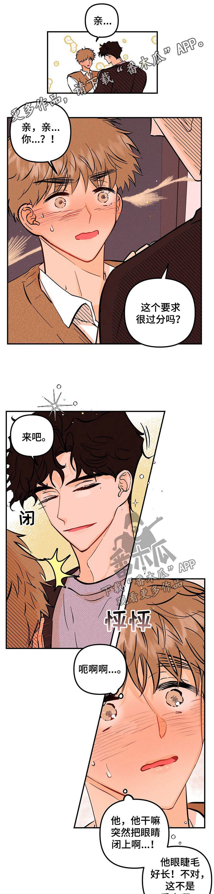 爱的赞歌漫画,第45章：主动一点1图