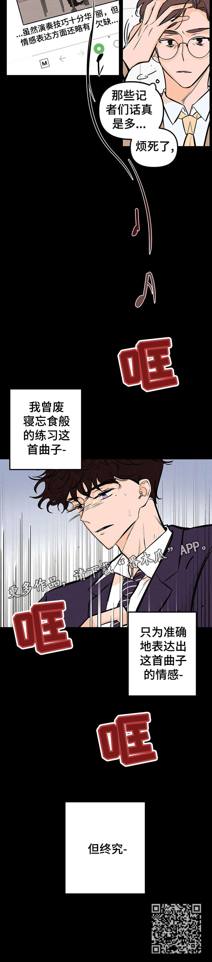 爱的赞歌漫画,第20章：少管3图
