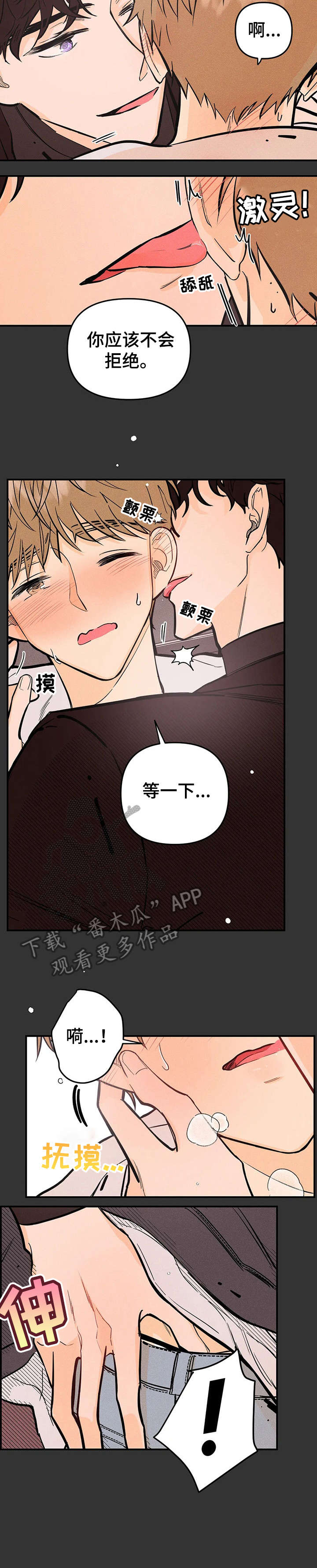 爱的赞歌漫画,第11章：好主意3图
