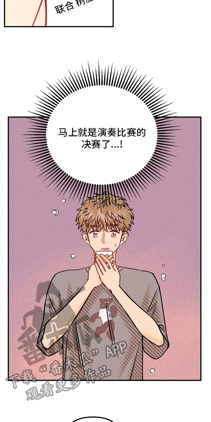 爱的赞歌漫画,第75章：决赛2图