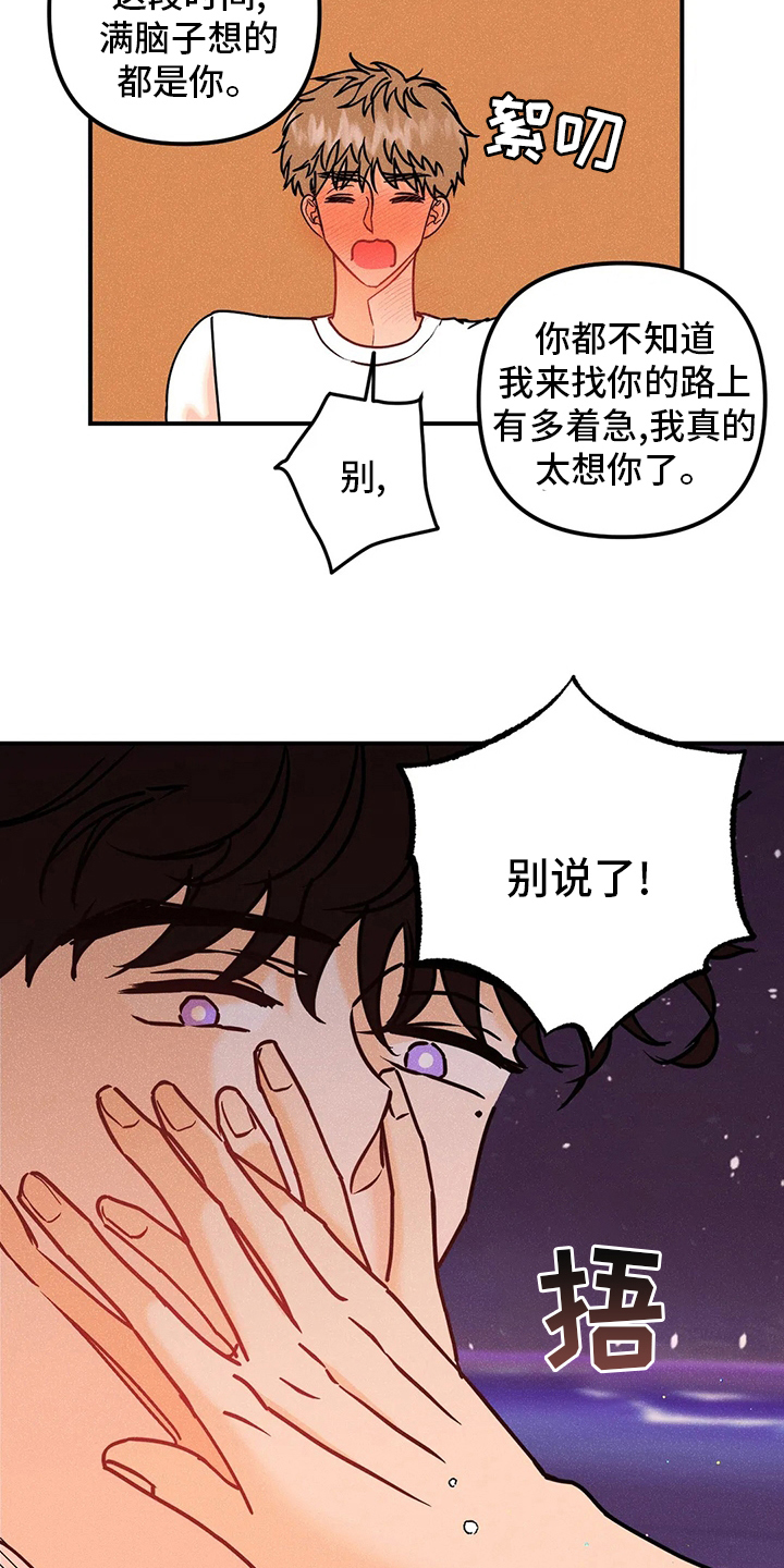 爱的赞歌漫画,第79章：【完结】初恋3图