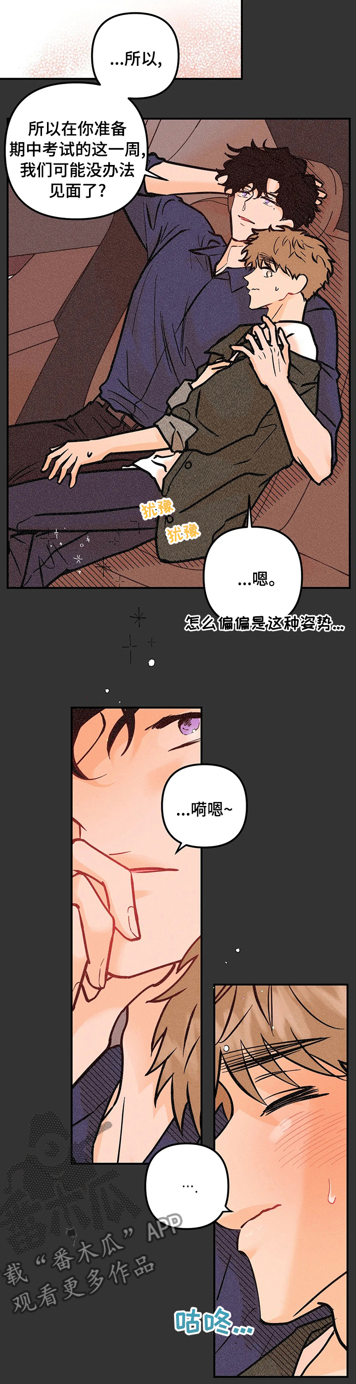 爱的赞歌漫画,第56章：心思1图