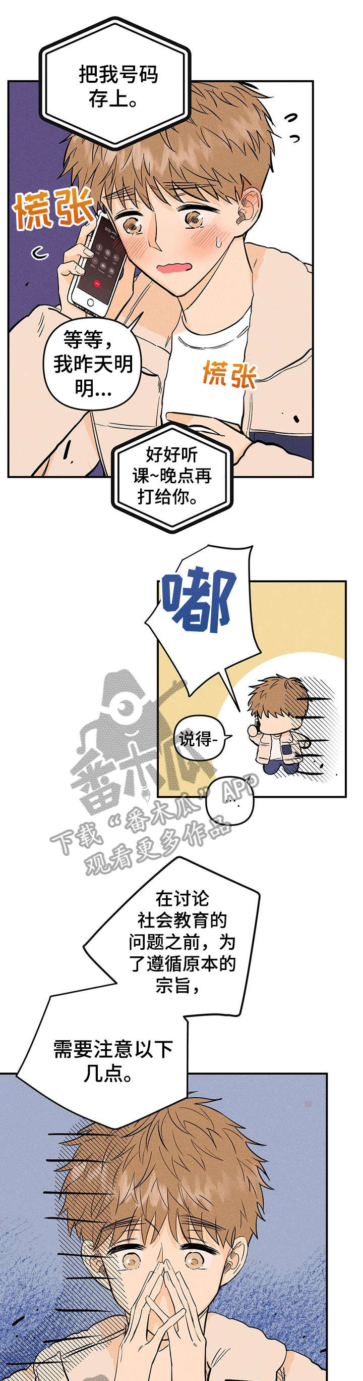 爱的赞歌漫画,第13章：电话1图