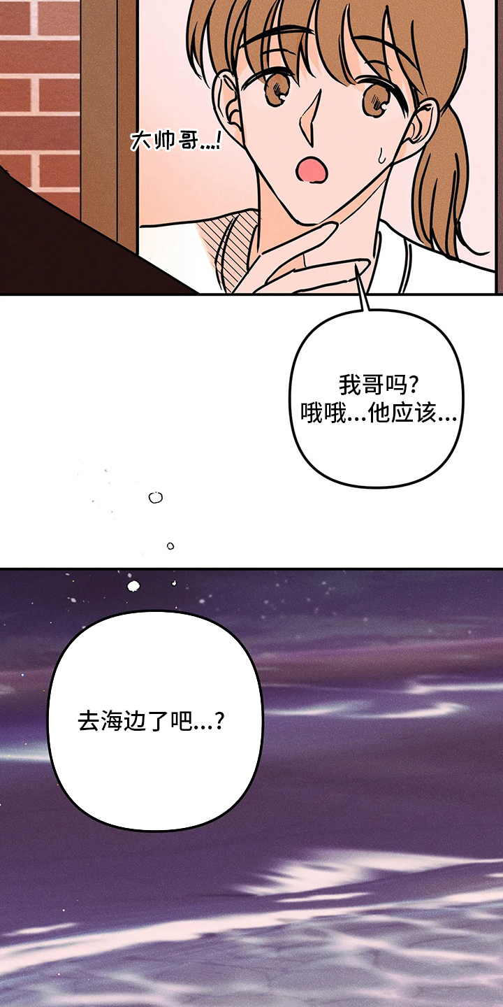 爱的赞歌漫画,第77章：海边2图