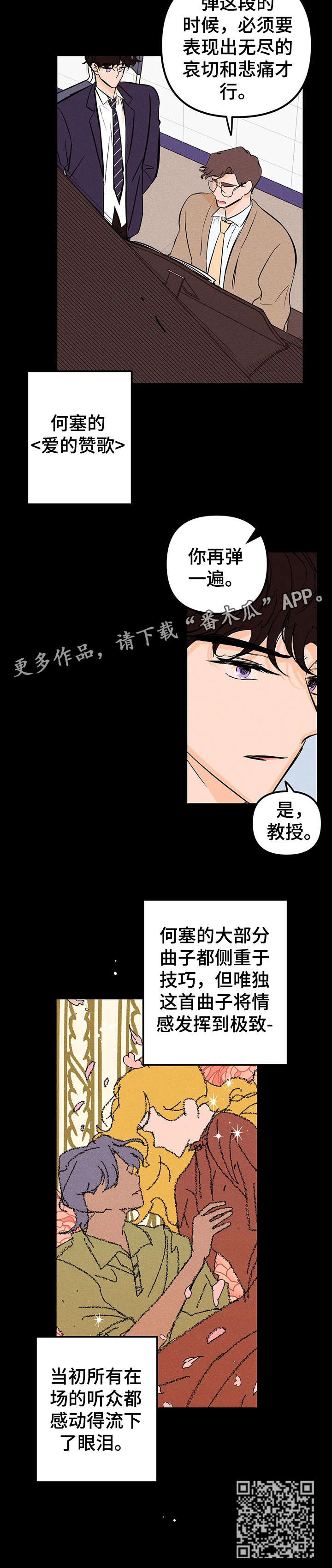 爱的赞歌漫画,第19章：感情4图