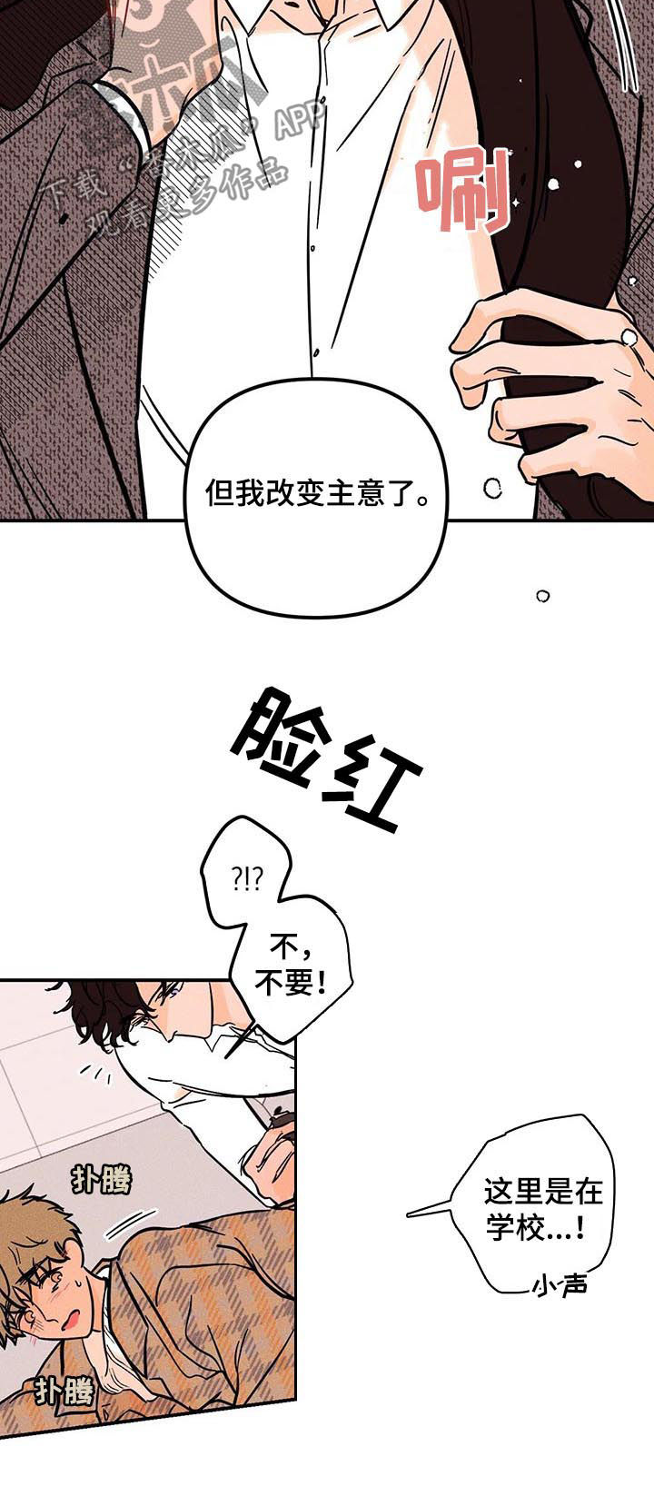 爱的赞歌漫画,第27章：学校2图