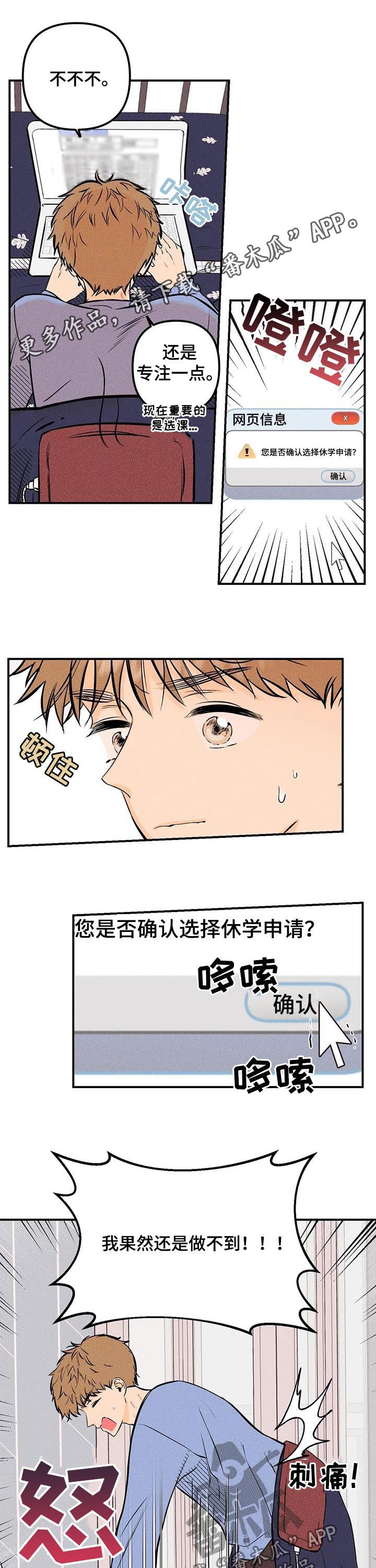 爱的赞歌漫画,第23章：可能1图