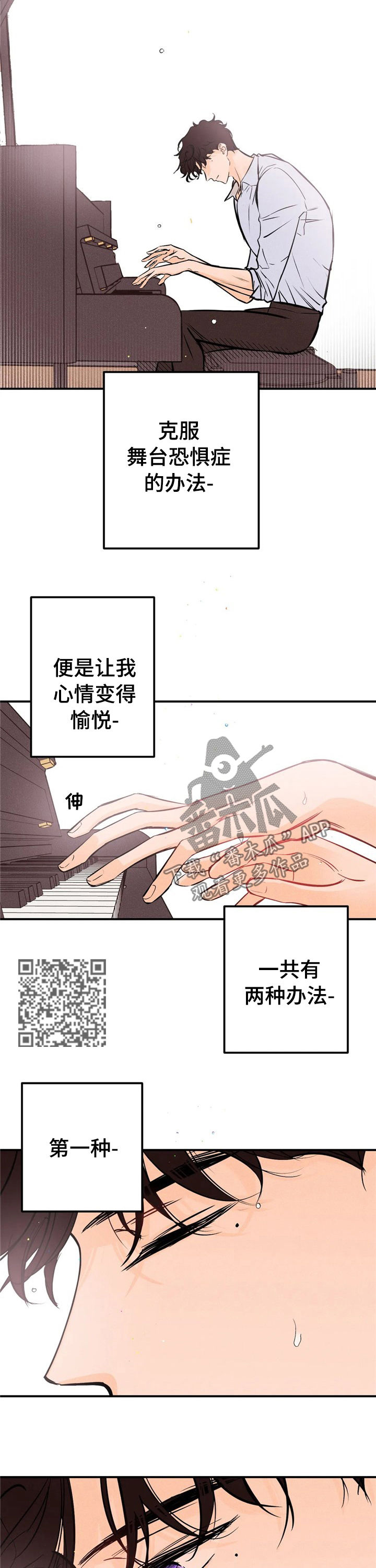 爱的赞歌漫画,第22章：办法5图