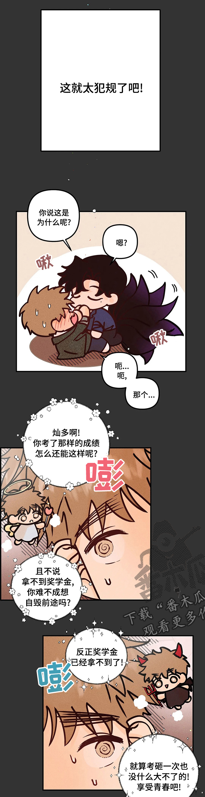 爱的赞歌漫画,第56章：心思4图