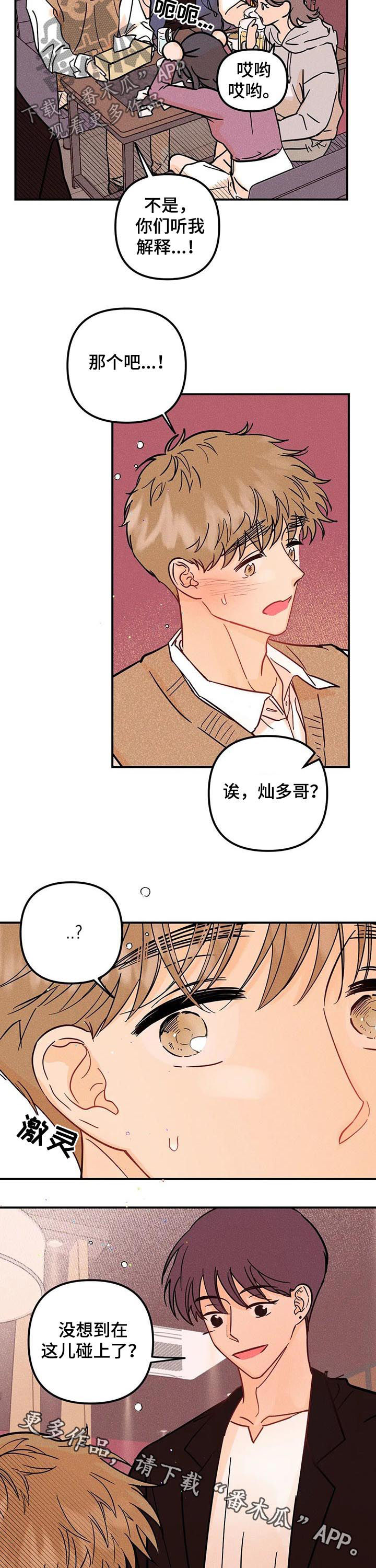 爱的赞歌漫画,第40章：心不在焉5图
